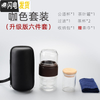 三维工匠玻璃旅行茶具套装便携式包户外随身一壶两二人快客泡茶杯功夫旅游 咖色套装+茶叶罐