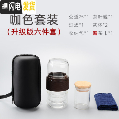 三维工匠玻璃旅行茶具套装便携式包户外随身一壶两二人快客泡茶杯功夫旅游 咖色套装+茶叶罐
