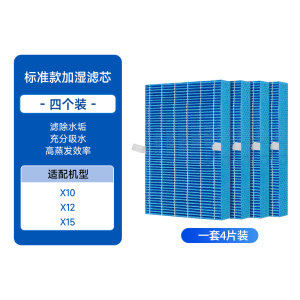 适配ZTK无雾加湿器滤芯X10Pro滤网(4片装)