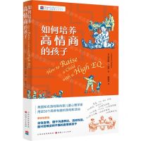 [N]如何培养高情商的孩子-9787203118251