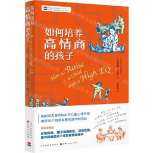 [N]如何培养高情商的孩子-9787203118251