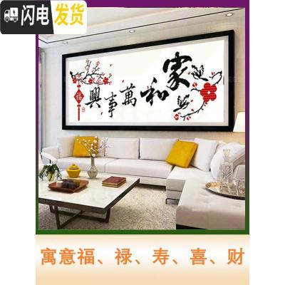 三维工匠家和万事兴2019清新款十字绣线绣客厅小幅简单卧室 [棉线]150*55厘米[精准印图]3个颜色,无勾边,免图纸