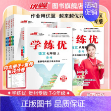 历史[贵广全册版] 九年级/初中三年级 [正版]贵州2024新版学练优初中七八九年级语文数学英语物理化学历史道德与法治九