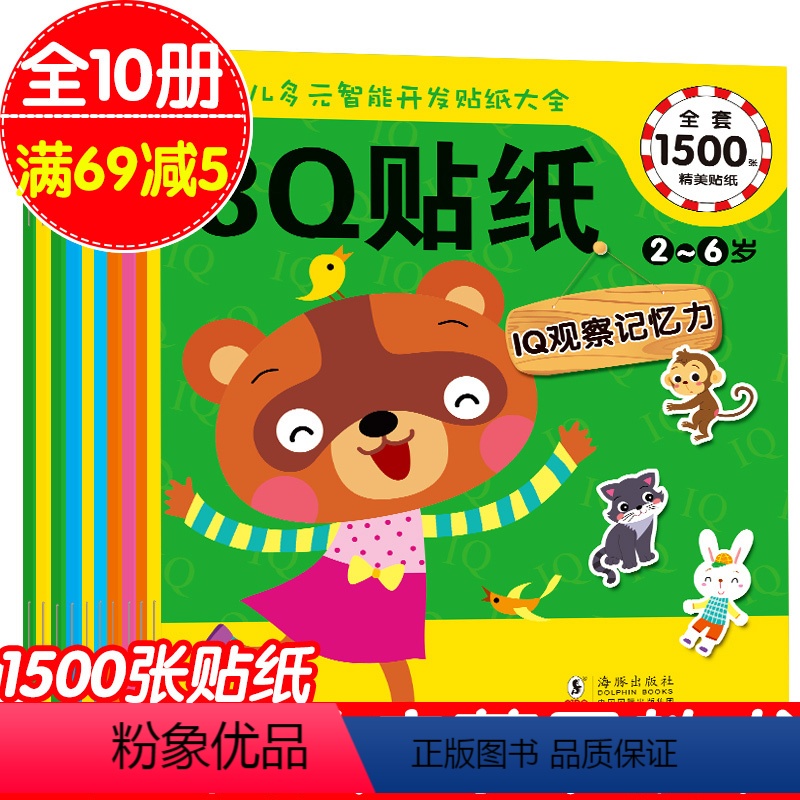 [正版]10册儿童贴纸书专注力篇贴贴画2-3-4-5-6岁宝宝贴画书籍 幼儿童学前蒙早教游戏图书左右脑全脑开发逻辑思维