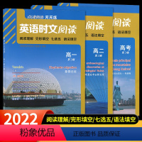 [第三辑]高一英语时文阅读 全国通用 [正版]2022版英语时文阅读高考高一高二 第3辑 通用版 高中点津英语专项阅读理