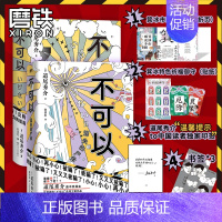 [正版]全2册不可以+不可以2消失的尸体 日道尾秀介 超越东野圭吾的推理日本悬疑烧脑叙述性诡计本格推理小说 图书外国 书