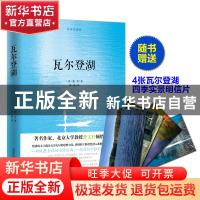 正版 瓦尔登湖 梭罗 黑龙江科学技术出版社 9787538869521 书籍