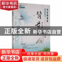 正版 背影 朱自清著 万卷出版公司 9787547018965 书籍