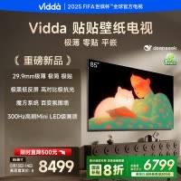 Vidda 贴贴壁纸电视 85英寸 300Hz超高刷Mini LED级画质 29.9mm超薄 极黑低反屏 85V7Q