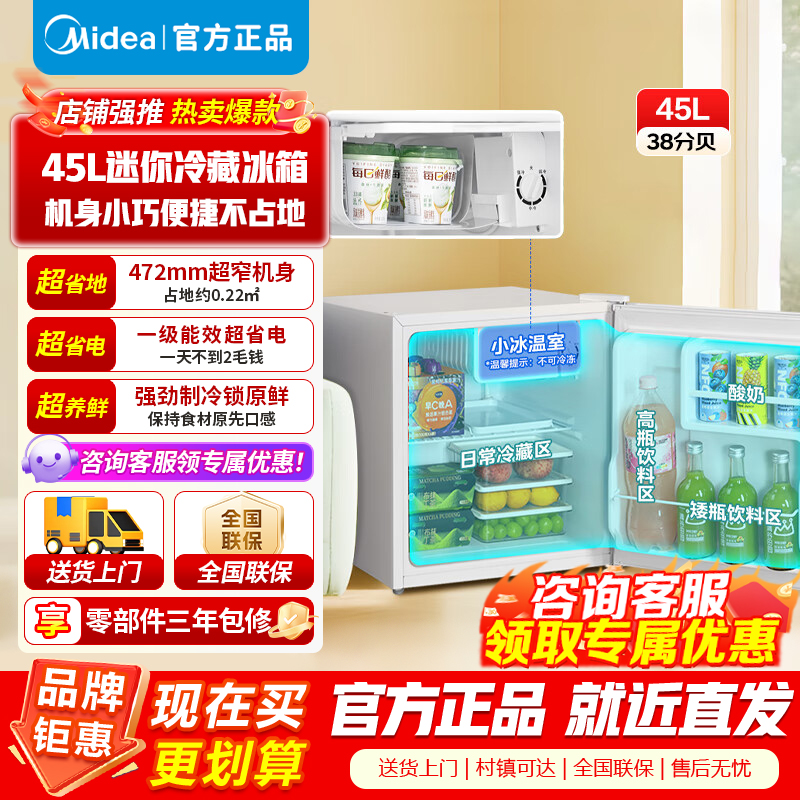 美的(Midea)45升单门迷你小冰箱灵巧小型节能安静不占地冷藏家用宿舍办公室冰箱租房神器BC-45M