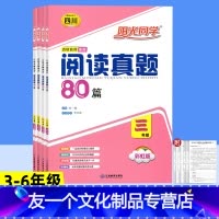 英语 小学三年级 [友一个正版]四川版阅读真题80篇三四五六年级语文彩虹版 小学3456年级拓展同步阅读理解专项训练课外