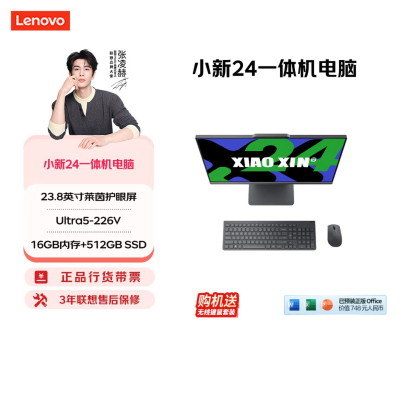 联想(Lenovo)小新24 23.8英寸一体机台式电脑(Ultra5-226V 16G 512G SSD Win11)深空灰 微边框高性能商务办公家用网课