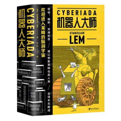 [N]机器人大师(上下)-9787533964566