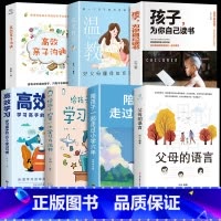 [7册]六年+学习方法+读书+育儿宝典 [正版]抖音同款陪孩子一起走过小学六年 给孩子的第一本学习方法书 这样说孩子学习