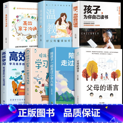 [7册]六年+学习方法+读书+育儿宝典 [正版]抖音同款陪孩子一起走过小学六年 给孩子的第一本学习方法书 这样说孩子学习