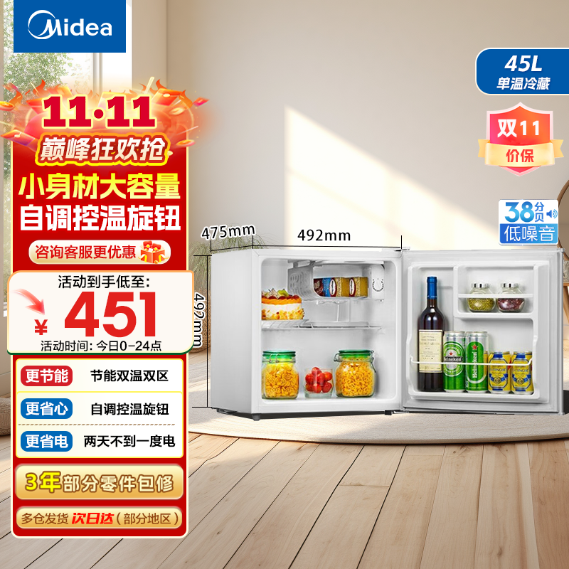 美的(Midea)小冰箱45升单门迷你微型租房宿舍办公室家用冷藏小型节能省电电冰箱低音 美妆可用BC-45M