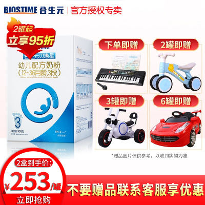 合生元官方授权-合生元（BIOSTIME）贝塔星（原金装）幼儿3段配方奶粉900g