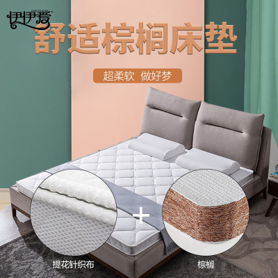 伊伊爱 棕榈乳胶床垫