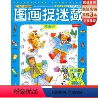 [正版]图画捉迷藏贴画版 套装4册 益智游戏 北京科学技术