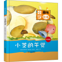 音像小芝的午觉(西)梅尔赛·阿拉内加