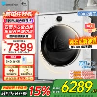小天鹅(LittleSwan)10KG热泵烘干机干衣机 [小蓝鲸2.0]变频全速烘6D气流烘 TH10VE80