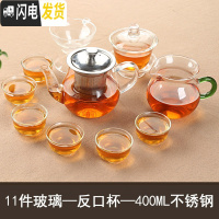 三维工匠加厚耐热玻璃茶具套装 家用简约整套功夫茶具透明过滤泡茶器 11头玻璃—反口杯—400