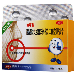 意可贴 醋酸地塞米松口腔贴片10片/盒用于非感染性口腔黏膜溃疡