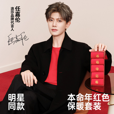 任嘉伦同款浪莎本命年红色保暖内衣男秋衣秋裤套装结婚女秋冬