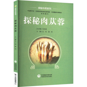 探秘肉苁蓉