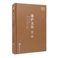 正版新书]逢庐文丛.第二辑周询著,任竞,王志昆校9787569706703