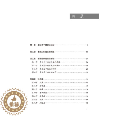 [醉染正版]著名保健医教你防癌治癌颐养天年 刘晓鸿 编 家庭保健 生活 中国中医药出版社 美术