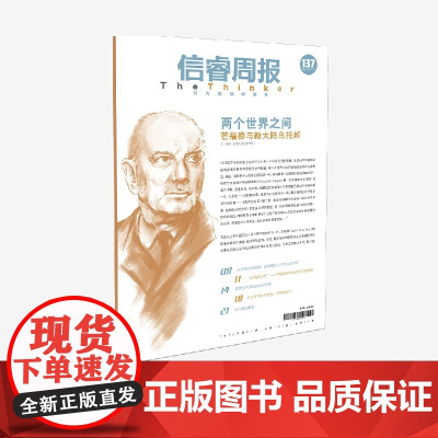 信睿周报第137期 侯深著 中信出版社图书 正版