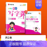 写字课 五年级上 [正版]练字帖同步写字课课练一二年级三四五六年级下册上册人教版 小学下语文练字帖生字描红每日一练儿童硬