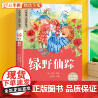 绿野仙踪彩图注音版原著正版世界经典文学名著小学一年级课外阅读书籍二三年级带拼音加厚版小学生儿童文学读物课外书6-10岁故