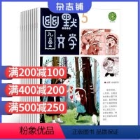 [正版]幽默儿童文学杂志 2024年9月起订 1年共12期 杂志铺 心灵鸡汤故事文学杂志少儿教育书籍幽默搞笑格言全年订