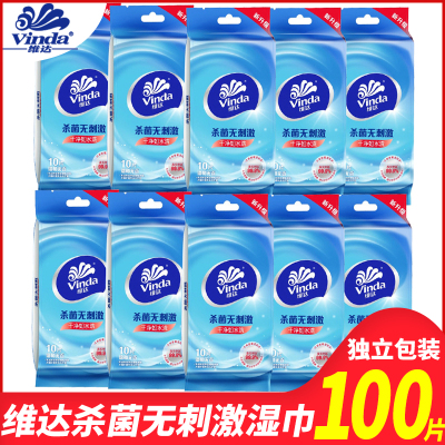 维达湿巾杀菌便携式随身装单片独立包装成人清洁湿纸巾10包100片