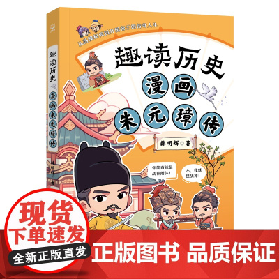 趣读历史 漫画朱元璋传