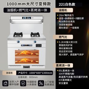 旺厨好太太 1000MM大尺寸新款集成灶 侧吸大吸力变频抽油烟机燃气灶蒸烤消家用烟灶消一体灶套装 自动清洗液化气