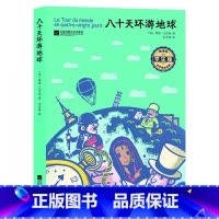 八十天环游地球(学生版) [正版]朝花夕拾西游记 鲁迅原著全集 人民教育出版社初中生七年级上册语文名著必阅读课外书籍