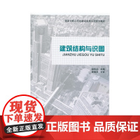 建筑结构与识图