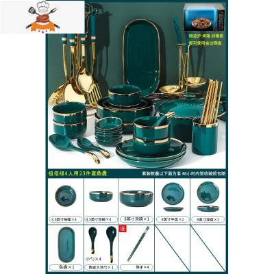陶瓷碗碟汤碗大号家用微波炉专用碗鱼盘餐具套装碗盘家用 敬平 祖母绿鱼盘4人用23件套SA891