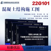 [正版]顺丰 22G101图集3本全套 平法钢筋22g101-1-2-3代替16g101图集混凝土结构施工图平面整