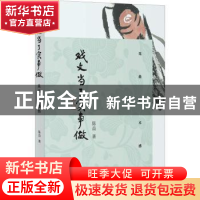 正版 戏文当了实事做:昆曲艺术感悟 陈益著 上海书店出版社 97875
