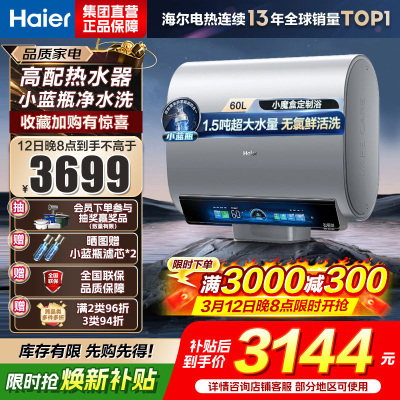 海尔(Haier)热水器小蓝瓶净水洗超薄扁桶家用电热水器3500W变频[3D MAX加热]小魔盒双胆BK7 60L