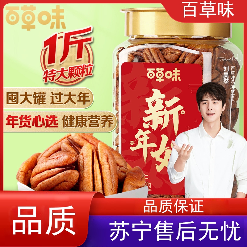 百草味(be&cheery)-罐装碧根果仁500g奶油味坚果孕妇零食2021新货干果