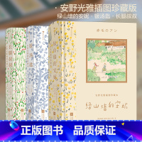 全三册 [正版]安野光雅插图珍藏本三册套装