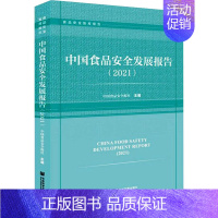 [正版]中国食品安全发展报告() 中国食品安全报社 编 轻工业轻纺类加工制造设计等专业教程图书 基础知识书籍 社会科学文