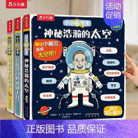 ❤59元3本[加购后一起付款] [正版] 太空立体书3d儿童3-6岁农场海洋翻翻小小探险家系列幼儿启蒙人体认知书籍小学生