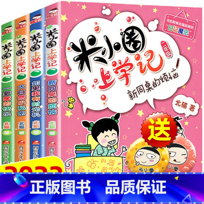 米小圈上学记二年级 全4册 [正版]米小圈脑筋急转弯全套8册第一二辑 米小圈上学记一年级二年级三小学生脑筋急转弯大全猜谜