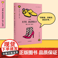 关于性 我们想得太少 人生学校 著 婚恋与两性